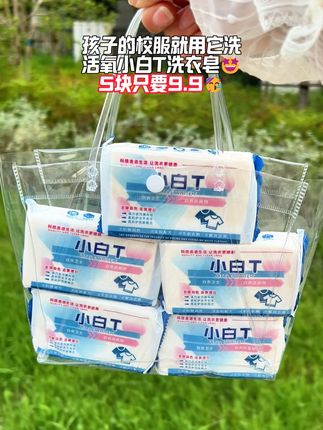 家里有孩子上学,爱穿白衣服的,一定要试试这个洗衣皂,简直就是白衣服清洗神器#好物分享 #小白T #清洁神器