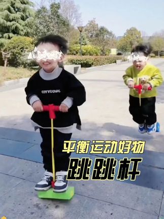 4岁了,才97cm,啥也不说了,多跳跳,多运动吧 #儿童运动 #感统训练 #儿童玩具 #萌娃 #调皮捣蛋的小家伙闪亮登场