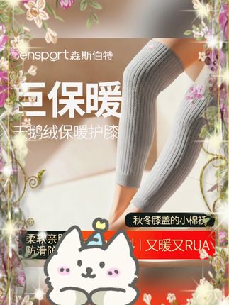 #森斯伯特天鹅绒护膝 #加长款保暖护膝 #男女通用护膝 #老人老寒腿护膝 #冬季防寒护腿 森斯伯特【加长款】天鹅绒保暖护膝男女通用关节老寒腿老人防寒护腿