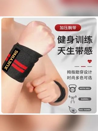 护腕健身手腕扭伤男女力量训练举重卧推助力带加压运动护腕套