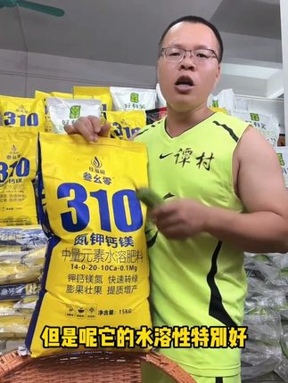 310氮钾钙镁 三频共振膨果方法 瓜果蔬菜类需要膨果,就用这个310肥料,一包开3000斤水 或2-3亩地,膨大速度快,苗粗壮,预防瓜茄爆裂,瓜颜色漂亮,防缺素,不伤地不伤根#膨大果实#水溶肥#蔬菜种植#新农人计划#三农