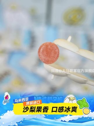三伏天来了,谁能拒绝一颗行走的空调呢? #夏季必备 #薄荷糖 #冰凉清爽 #办公室零食 #大马碧富薄荷糖