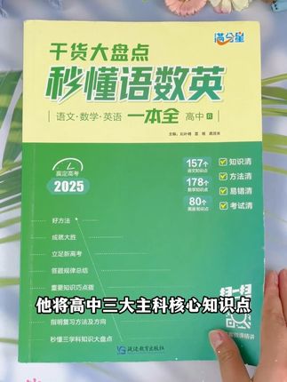语数英差的救星来了!不用刷题,掌握这招就能快速提分。#数理化#学霸秘籍#高中#满分星
