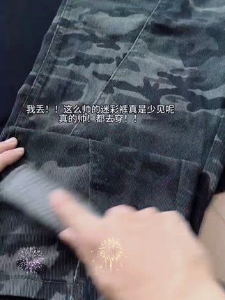 兄弟们,秋天穿啥裤子想好了没?这款美式复古水洗迷彩牛仔裤必须安利给你们!宽松版型,显高显瘦,直筒窄版设计超有型,满满的工装伐木风。不管是搭T恤还是卫衣,都帅到飞起,赶紧给自己安排上!#美式复古牛仔裤 #秋季穿搭 #显高显瘦裤子 #工装风长裤 #男生时尚单品