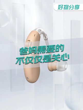 谁还买千元助听器?88元黑科技上线!4通道调音,老人戴上直夸清晰!#好物推荐🔥 #耳聋耳背