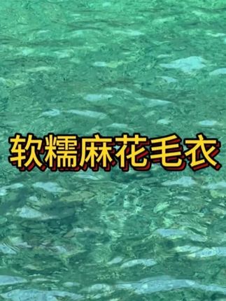 #毛衣控 #麻花毛衣 #毛衣控 #针织毛衣