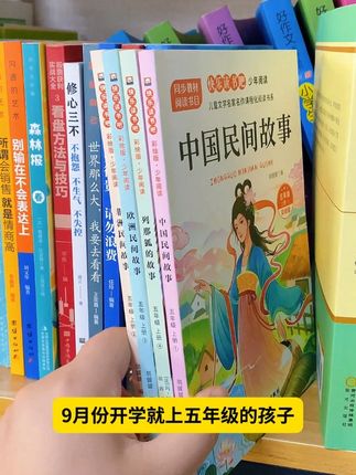 五年级上册必读课外书正版中国民间故事快乐读书吧欧洲非洲列那狐 #四升五 #四升五年级 #四升五暑假 推荐阅读,大字彩图,名师导读,有声伴读,内容精炼! 它是 #五年级上册必读课外书 #五年级上册快乐读书吧 指定阅读书目!