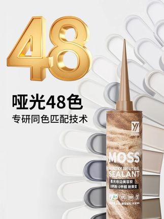 【顺丰包邮】有航Moss哑光48色柔光防霉美容胶玻璃胶厨卫全屋专用 #有航美容胶  #48色玻璃胶  #哑光防霉胶  #厨卫专用胶  #顺丰包邮