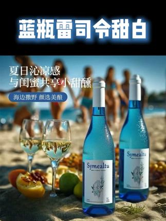 来自法国进口雷司令半甜白! 瓶身高级精致!一眼爱上颜值,两口直接沦陷!!#仙女都在喝什么 #微醺时刻 #雷司令 #超便宜超划算 #微醺快乐水
