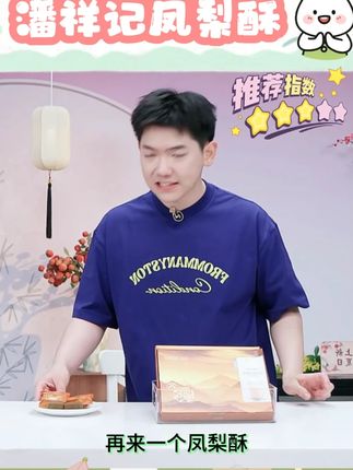 【潘祥记】玫瑰普洱茶凤梨酥216g*2盒 #凤梨酥 #潘祥记 #中式糕点 #糕点推荐 #好物分享 @DOU+上热门 @DOU+小助手