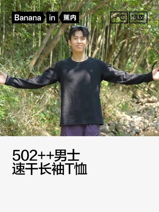 秋冬最内卷的单品 ,一件适配所有场景 #蕉内百搭T恤 #蕉内防晒速干衣