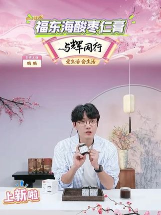 福东海酸枣仁膏正品官方旗舰店酸枣仁茶汤桑葚茯苓百合泡水喝罐装 #福东海 #福东海酸枣仁膏 #酸枣仁膏 #酸枣仁茶 #好物推荐 @DOU+小助手 @DOU+上热门