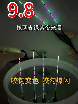 9.8抢2支咬钩变色浮漂 #户外钓鱼 #夜光漂 #浮漂鱼漂