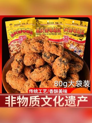 【非遗】陈从明重庆怪味胡豆休闲零食小吃酥脆怪味怪味豆蚕豆下酒菜#重庆怪味胡豆 #怪味胡豆 #怪味胡豆重庆特产 #怪味胡豆零食 #怪味豆