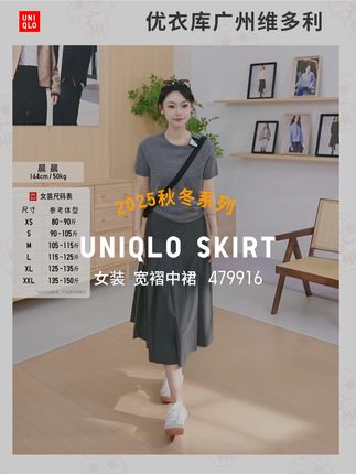 超有质感半身裙 #优衣库 #穿出高级感 #半身裙 #显高显瘦