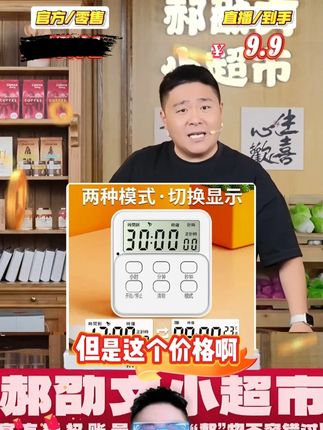#计时器 郝邵文推荐计时器定时学习专用电子闹钟倒计时童时间管理自律厨房提醒器 #定时器 #提醒器 #自律定时器 #多功能计时器