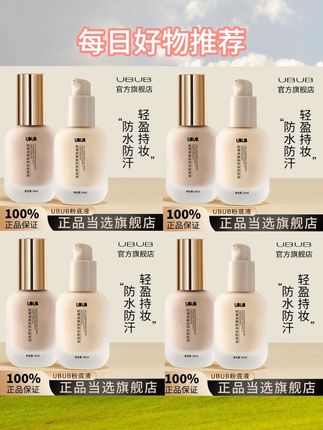 据说很多coser都在用的这款终于也破价了!!!赶紧的姐妹们!#平价彩妆 #粉底液 #持妆不假面