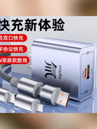 多口超级充充电头兼容四合一数据线适用苹果华为通用#充电器 #快充神器 #多用充电器 #充电头 #数据线