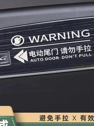 #电动尾门警示贴 适用于20-25款昂科威PLUS/S后备箱电动尾门警示贴提示改装耐用#警示贴 #警示牌 #警示牌提示