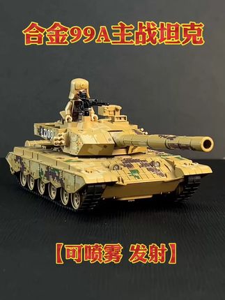 99A坦克火力全开!可以喷雾可以发射的坦克模型来啦! #军事模型 #坦克模型