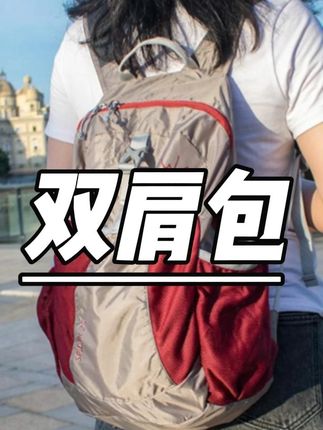 户外双肩包超轻薄女旅行背包大容量折叠背包运动包跑步旅游登山包 #户外背包 #轻便双肩包 #旅行背包 #折叠包 #登山包