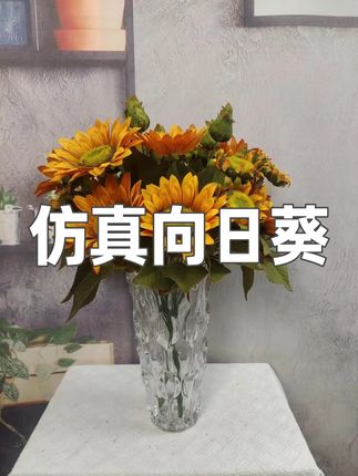 仿真13叉向日葵 客厅餐厅书房床头柜茶几田园风仿生花摆件 #仿真向日葵 #仿真向日葵摆件 #仿生花摆件 #田园风摆件 #床头柜摆件