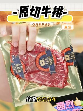 原切牛排华牧鲜原切澳洲谷饲肋眼牛排130g*8赠1 共1170g 原切#原切牛排 #牛排 #澳洲谷饲肋眼牛排 #谷饲肋眼牛排 #牛排推荐