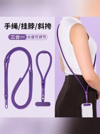 手机挂绳三合一斜挎可背挂脖手腕款可调节高端挂链防丢电话壳吊绳#手机挂绳 #三合一挂绳 #防丢挂绳 #可调节挂绳 #手机配件