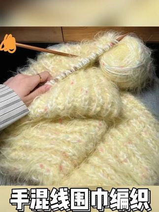 手工diy自制温暖长绒毛手混线围巾编织diy手工棒针元宝送闺蜜女友#手工diy自制温暖长绒毛 #自制温暖长绒毛 #长绒毛 #手混线围巾编织 #送闺蜜女友