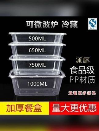 一次性饭盒长方形圆形快餐塑料水果外卖便当打包盒保鲜盒加厚带盖#一次性饭盒 #便当打包盒 #外卖打包盒 #长方形打包盒 #带盖打包盒