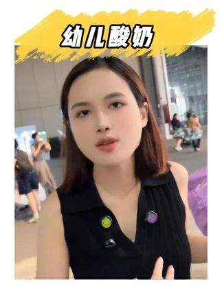 儿童酸奶,符合婴幼标准! #育儿 #早教 #家长必读 #好物分享