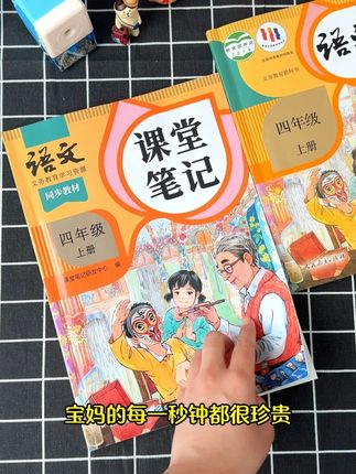 QZ想要暑假和新学期省时省心省力!就给孩子准备上同步新版教材的课堂笔记!#小学语文