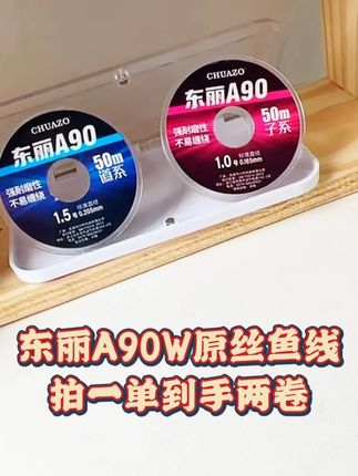 东丽A90W原丝鱼线 @DOU+小助手 #渔具 #鱼线 #垂钓 #钓鱼