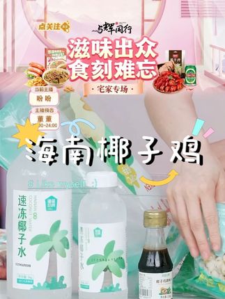 海蓝厨房海南文昌椰子鸡火锅文昌母鸡农家散养鲜嫩#海蓝厨房海南椰子鸡 #海蓝厨房 #海南椰子鸡 #椰子鸡 #椰子鸡火锅