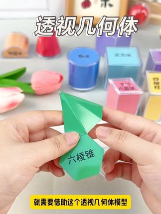 从立体到平面展开图,孩子要动手才能理解,有了#透视几何体教具,小学数学的几何学就学明白了#学习用品#小学数学