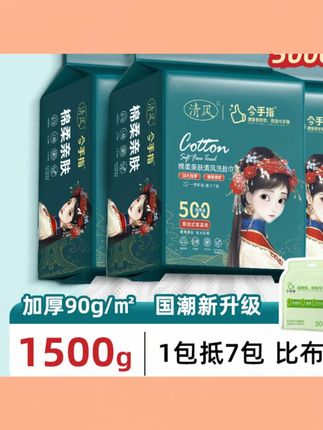 清风国潮家用悬挂抽取式棉柔洗脸巾一次性擦脸洁面洗脸巾加厚#洗脸巾 #洁面巾 #棉柔巾 #加厚洗脸巾 #一次性洗脸巾