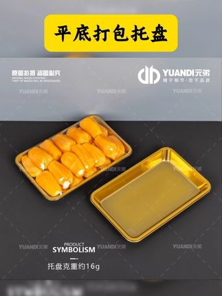 2013型号金色平底艺术打包托盘 #好物推荐 #塑料托盘 #水果托盘一次性 #水果打包托盘 #打包托盘