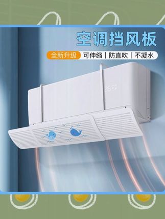 【新款】2025新款空调挡风板 防直吹可伸缩壁挂式通用空调遮风板#空调挡风板 #防直吹 #可伸缩挡风板 #通用空调配件 #新款空调挡风板