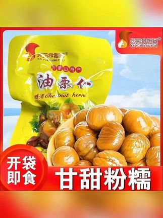 油栗仁沂蒙山特产开袋即食熟栗板仁颗粒饱满软糯香甜#油栗仁 #即食油栗仁 #板栗仁 #香甜油栗仁 #软糯油栗仁