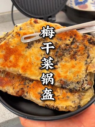 在家几分钟就能搞定的#梅干菜锅盔可煎可烤,煎出来咸香酥脆,好吃还方便#早餐饼#锅盔#早餐吃什么#梅干菜饼