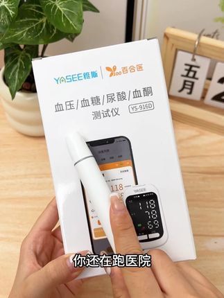 在家监测血糖和尿酸不再麻烦了,一滴血就可以同时测出两个指标#血糖尿酸测试仪 #血糖检测仪 #测血糖 #尿酸 #测尿酸