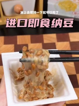 纳豆日本进口即食拉丝6组北海道山大发酵小粒纳豆日本原装进口 #好物推荐🔥 #超便宜超划算 #唯有美食不可辜 #一起用餐吧 #今日美食分享