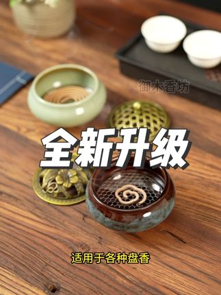 全新升级波浪纹香架网,你值得拥有 #香文化 #香道 #盘香 #香炉
