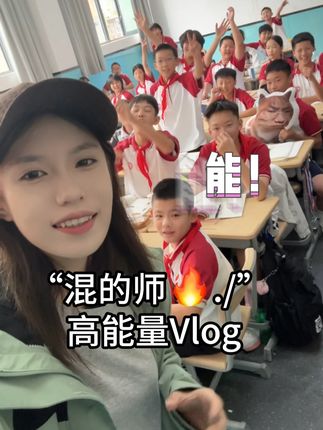 我支持学生任何正向的理想和追求,讲清楚利弊!成为学习的动力#00后教师上线#师生日常 #雪棉朵朵医护级棉源柔巾