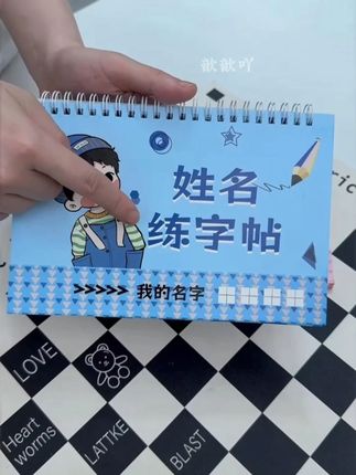 名字不会写或者还写不好的小朋友,可以趁着这个暑假练一练这本姓名练字帖。一笔一划跟着写,名字越写越好#学习用品 #练字帖
