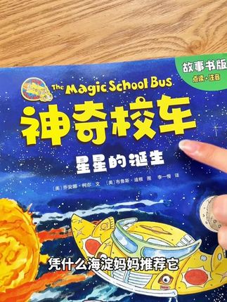 只要你孩子迷上#神奇校车 你就等着他知识储备量暴涨吧#好书推荐 #科学启蒙 #小学