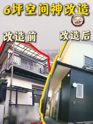 日本极限改造案例!6人6坪房间,设计师一战封神! #dou来聊影视 #日本综艺 #房屋改造 #综艺解说 #搞笑