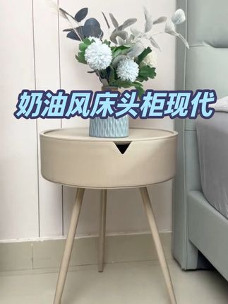 奶油风床头柜,时尚现代简约新款边几,创意圆形卧室客厅收纳柜 #好物推荐🔥 #实用好物 #好物种草 #方便又实用 #家居好物