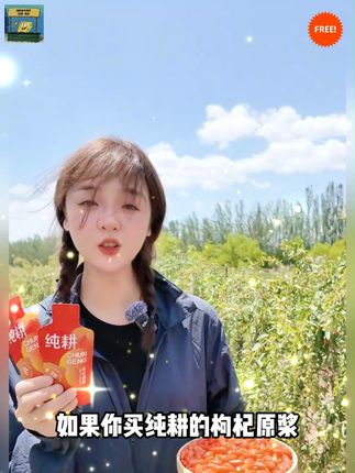 真原浆,真工厂,真实力!枸杞原浆我只喝纯耕~ #纯耕 #枸杞 #枸杞原浆 #宁夏 #别划走