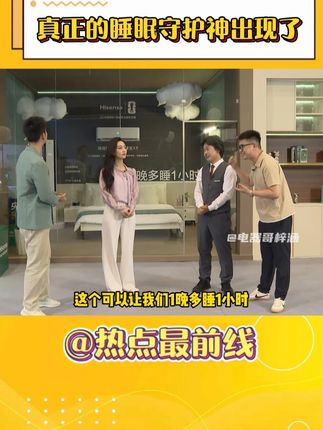 七个小时睡出八个小时的幸福感我们“回床型依恋”人格狠狠吻上!#海信空调上新了 #1晚多睡1小时